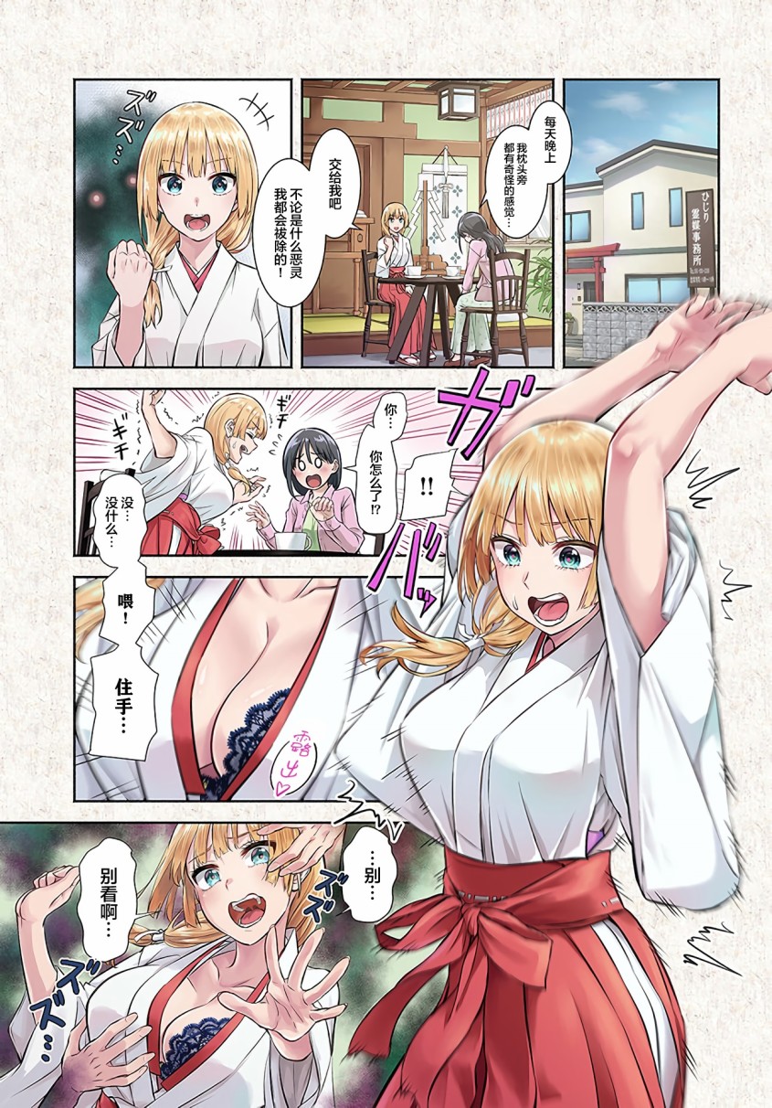 《阿菊小姐想要搞姬附身》第01话 第1页