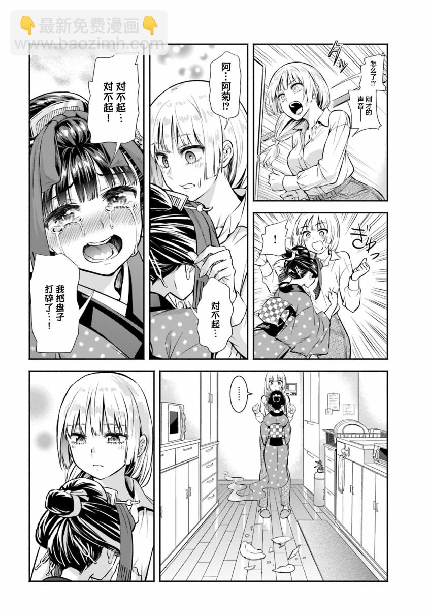 《阿菊小姐想要搞姬附身》第01话 第20页