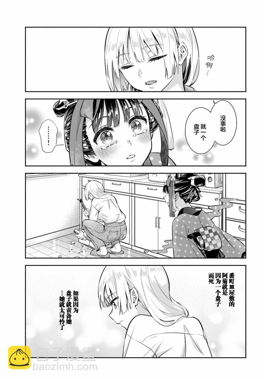 《阿菊小姐想要搞姬附身》第01话 第21页
