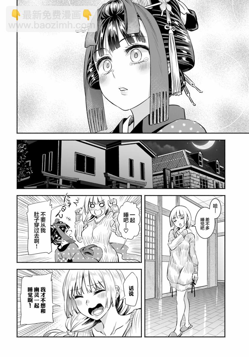 《阿菊小姐想要搞姬附身》第01话 第22页