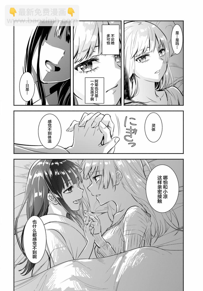 《阿菊小姐想要搞姬附身》第01话 第24页