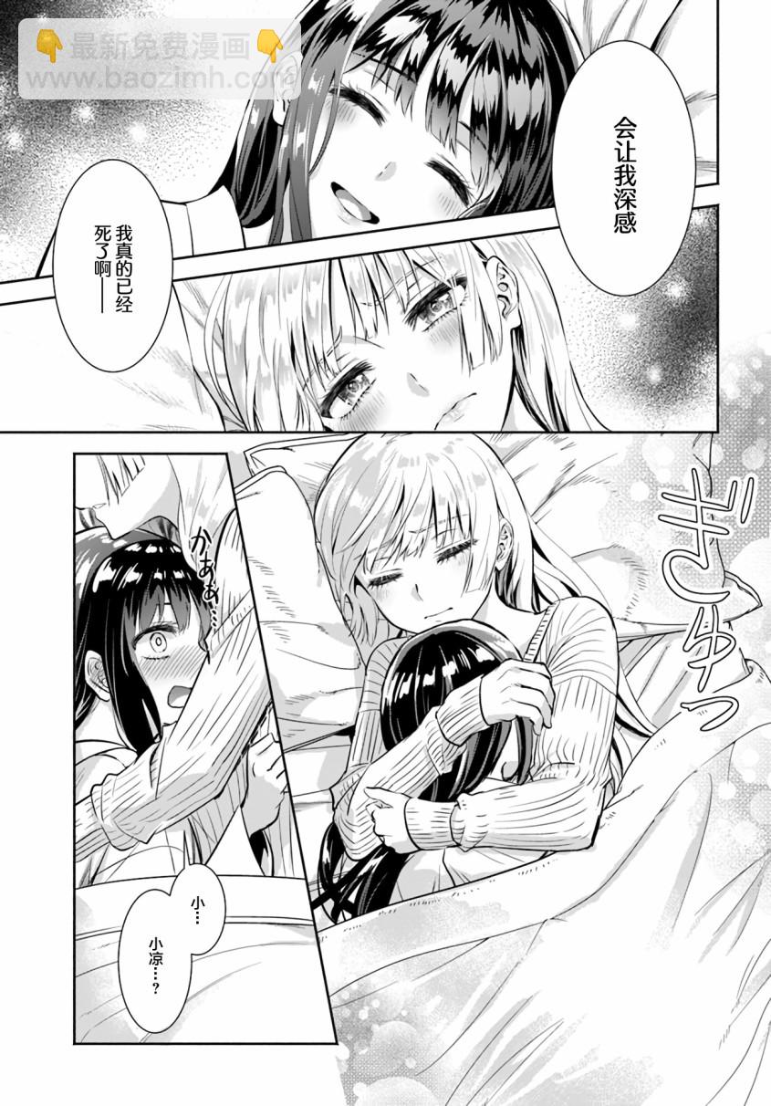 《阿菊小姐想要搞姬附身》第01话 第25页