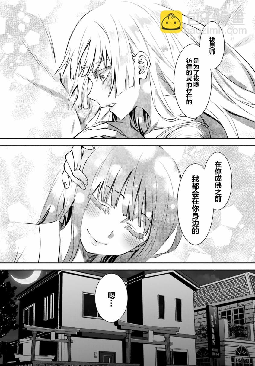 《阿菊小姐想要搞姬附身》第01话 第26页