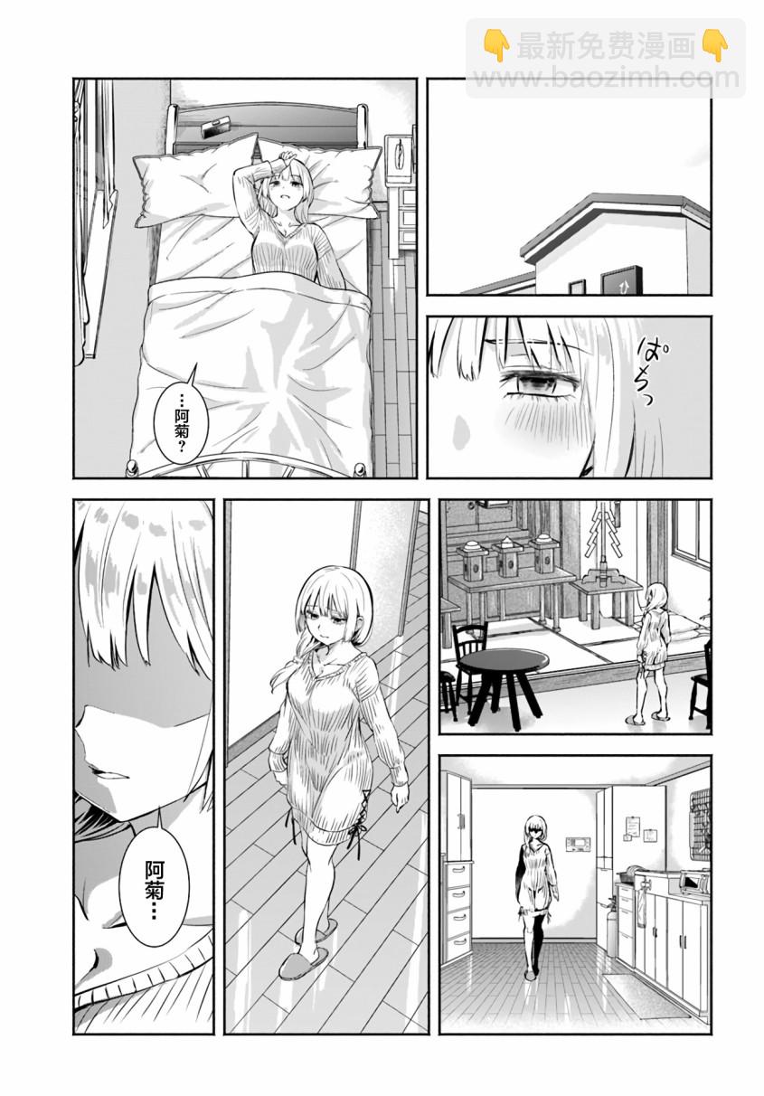 《阿菊小姐想要搞姬附身》第01话 第27页