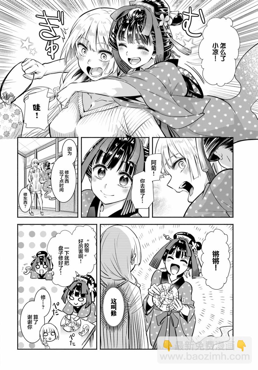 《阿菊小姐想要搞姬附身》第01话 第28页
