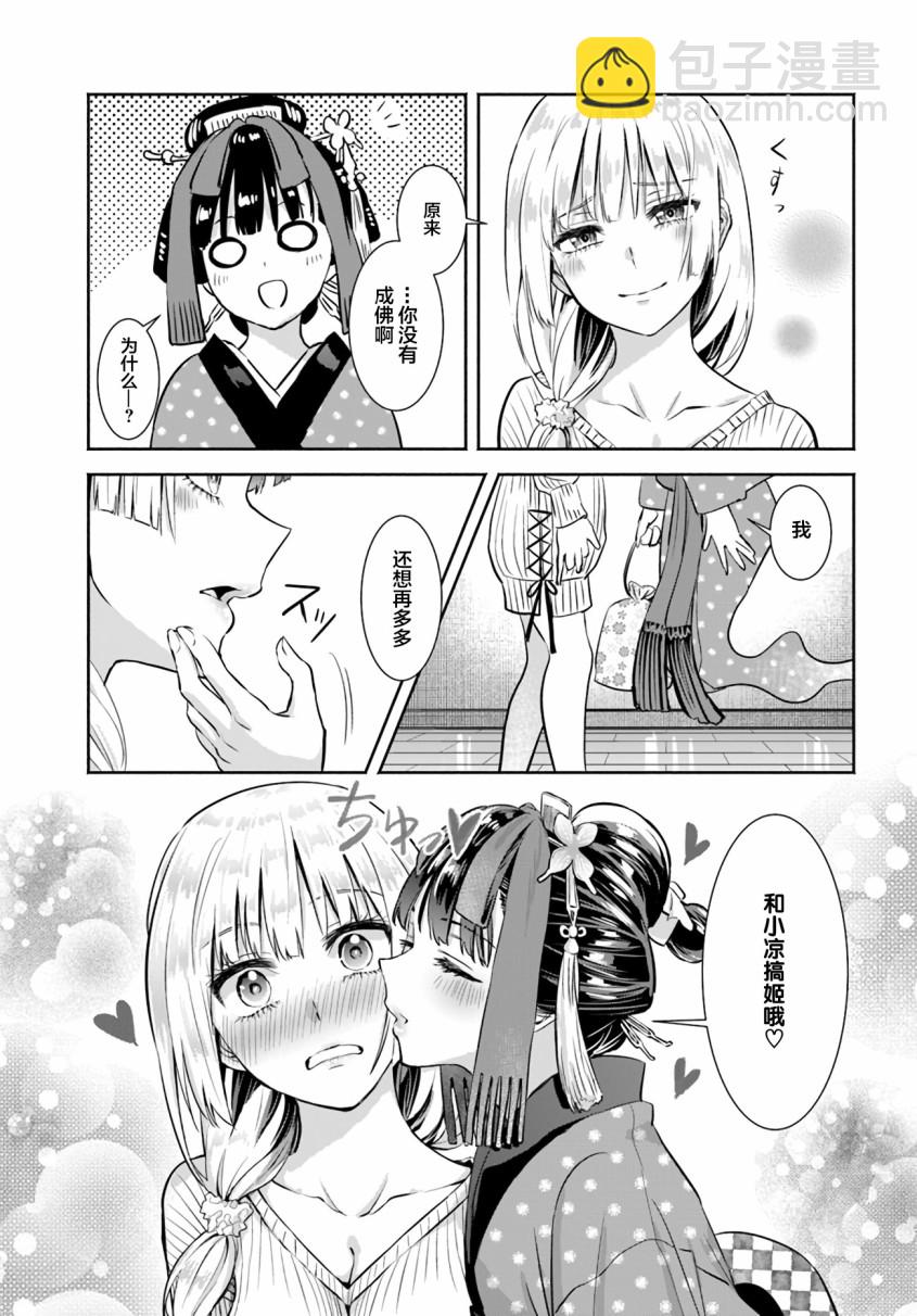 《阿菊小姐想要搞姬附身》第01话 第29页