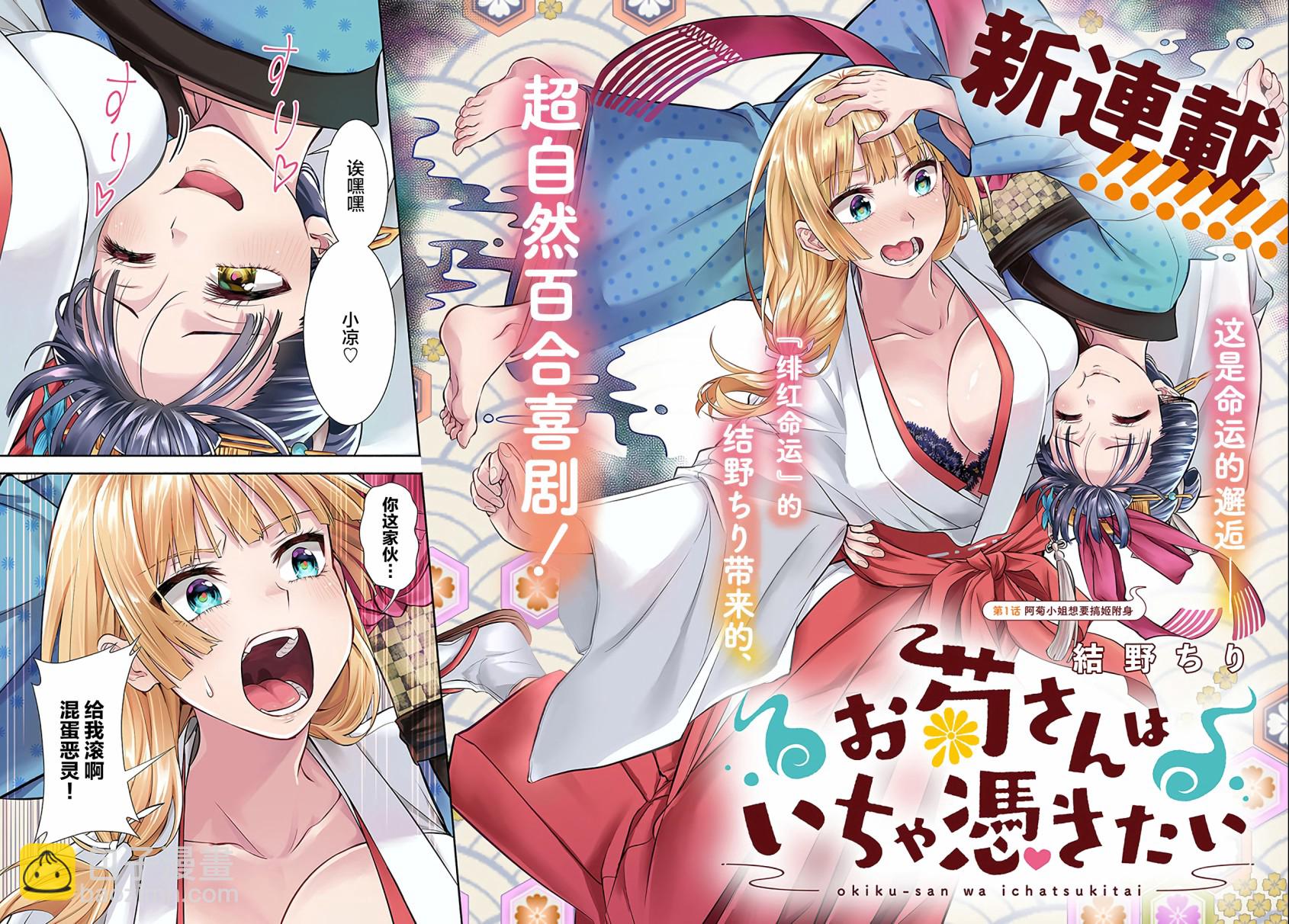 《阿菊小姐想要搞姬附身》第01话 第2页