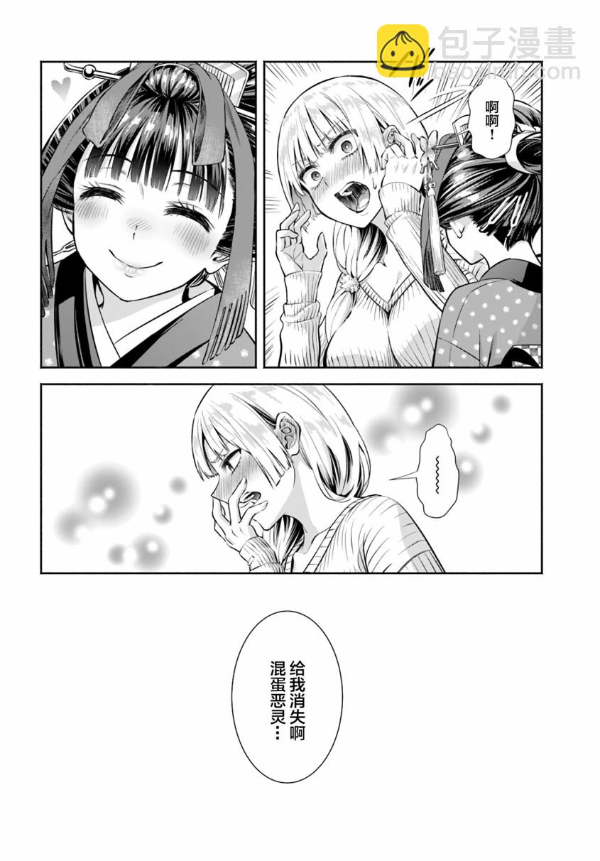 《阿菊小姐想要搞姬附身》第01话 第30页