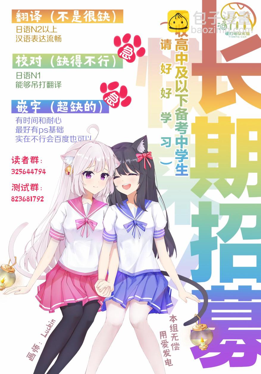 《阿菊小姐想要搞姬附身》第01话 第33页