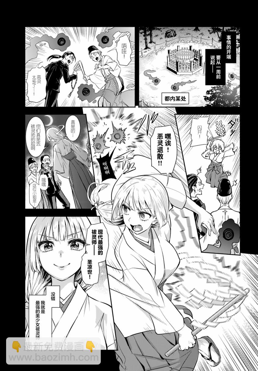 《阿菊小姐想要搞姬附身》第01话 第3页
