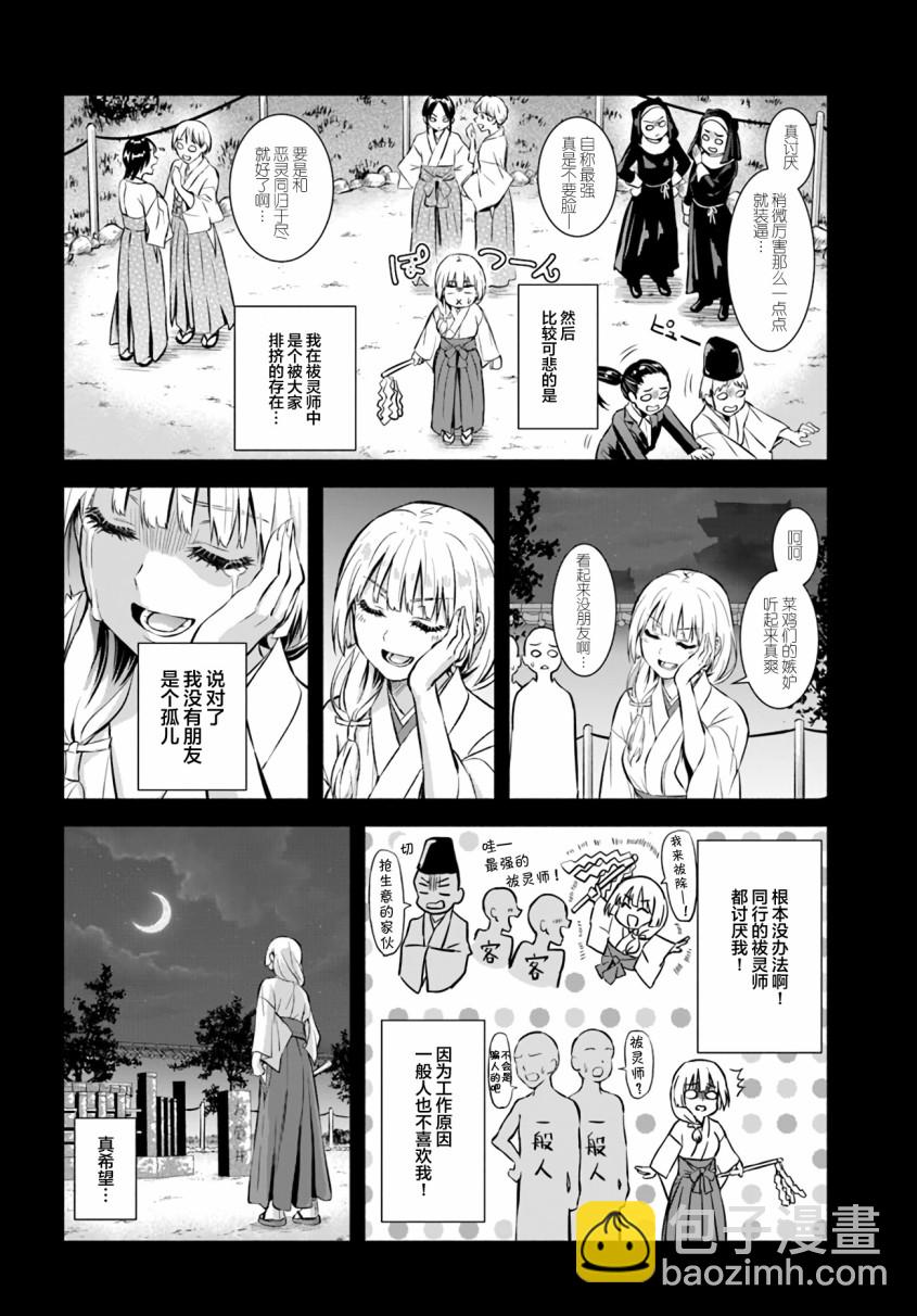 《阿菊小姐想要搞姬附身》第01话 第4页