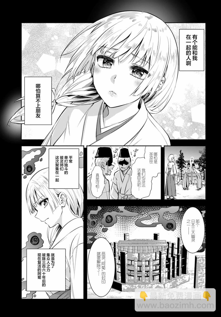 《阿菊小姐想要搞姬附身》第01话 第5页