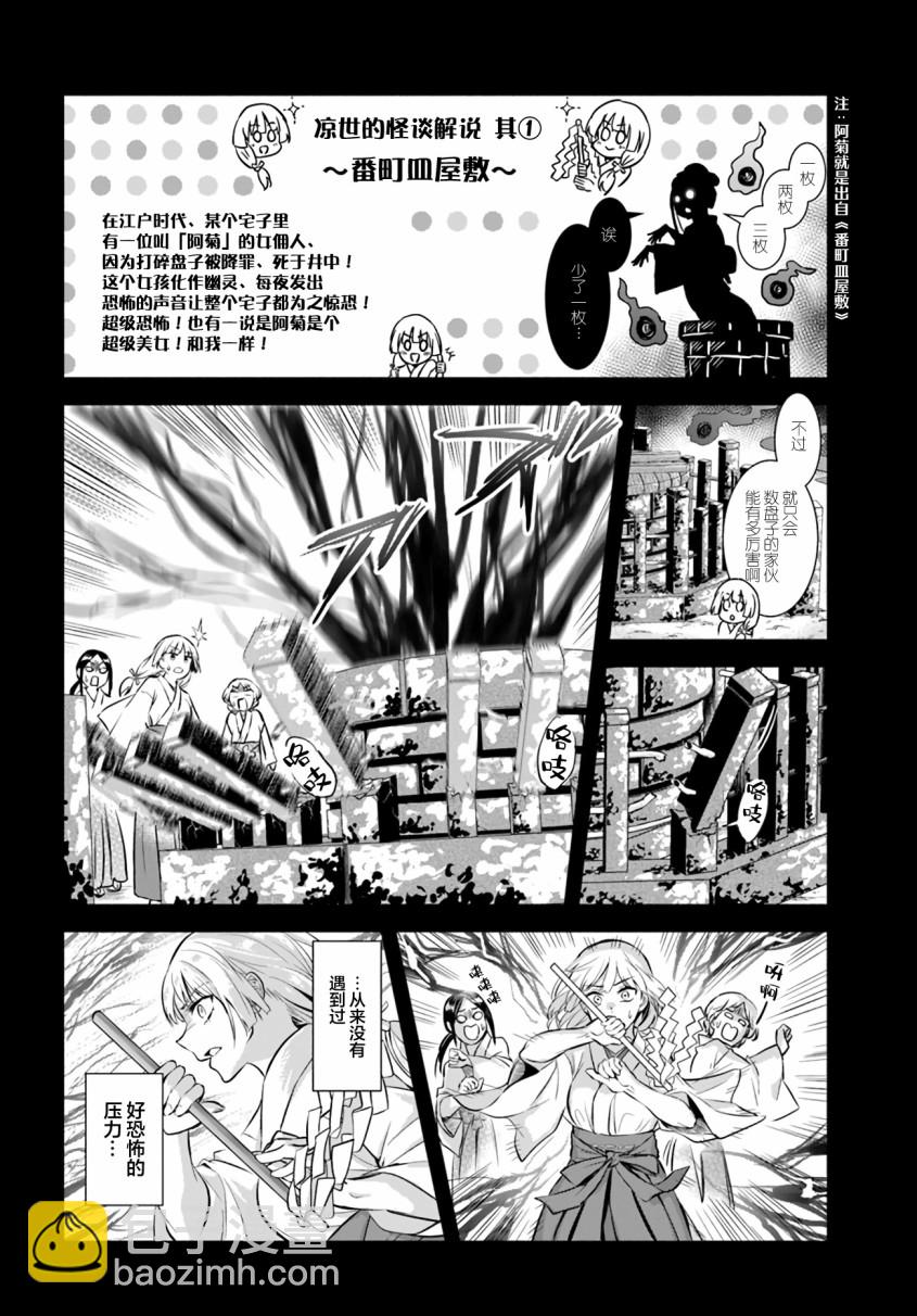 《阿菊小姐想要搞姬附身》第01话 第6页