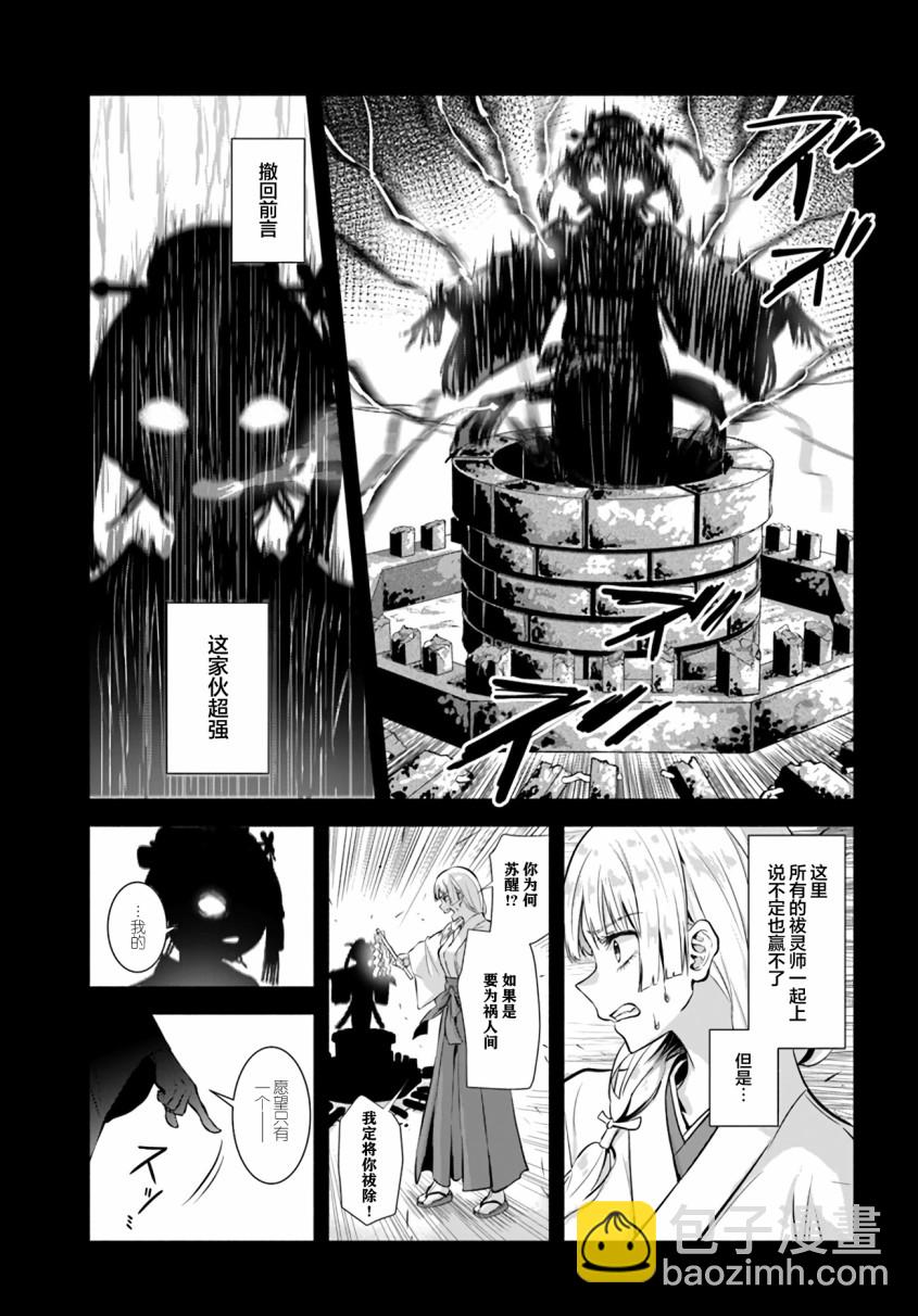 《阿菊小姐想要搞姬附身》第01话 第7页