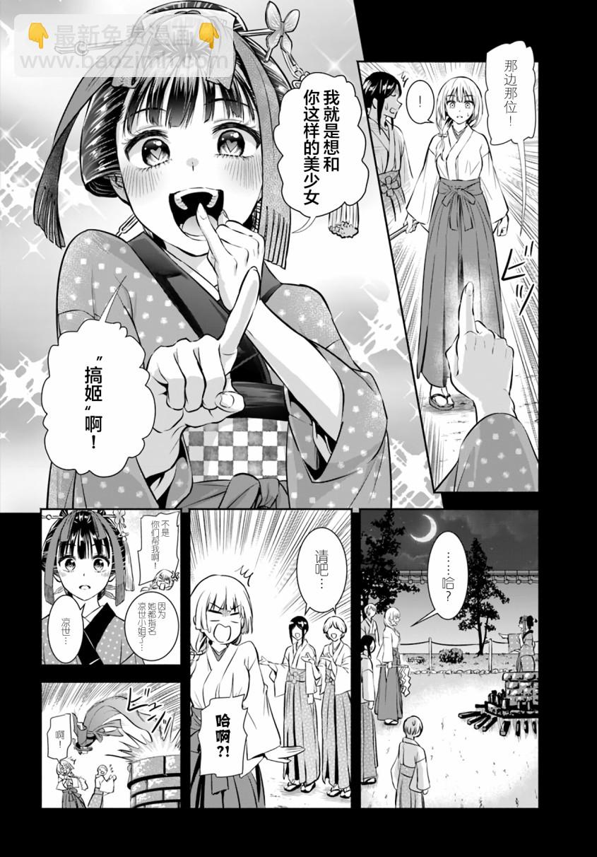《阿菊小姐想要搞姬附身》第01话 第8页