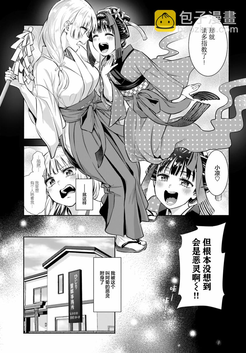 《阿菊小姐想要搞姬附身》第01话 第9页