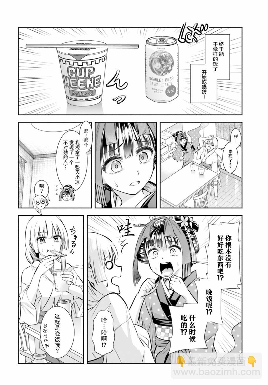 《阿菊小姐想要搞姬附身》第02话 第10页