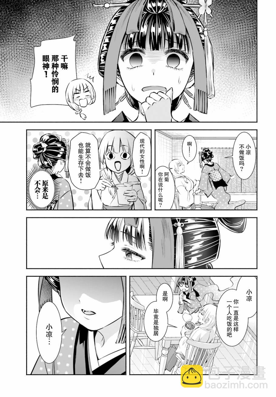 《阿菊小姐想要搞姬附身》第02话 第11页