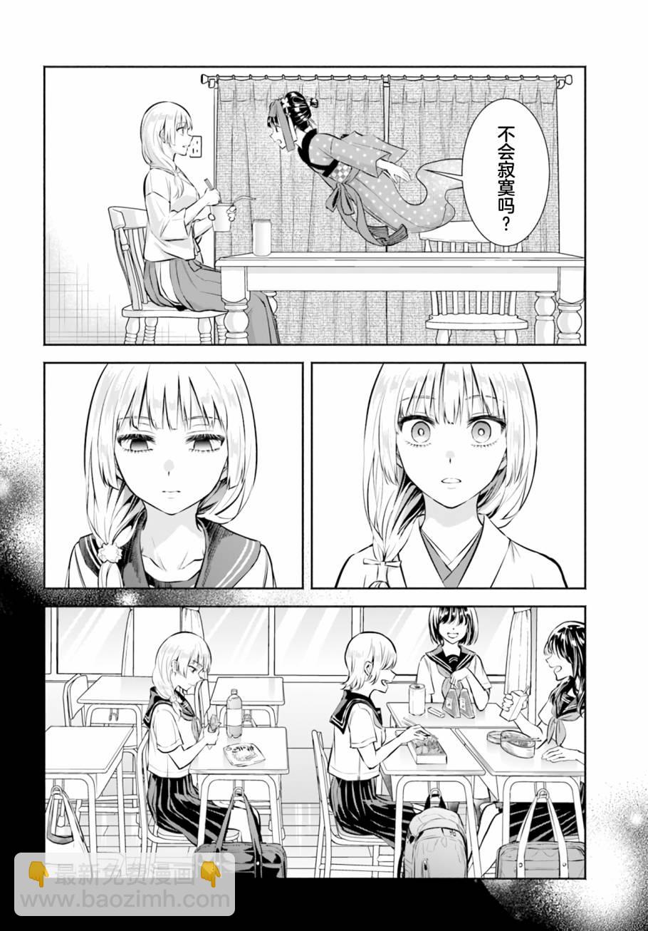 《阿菊小姐想要搞姬附身》第02话 第12页