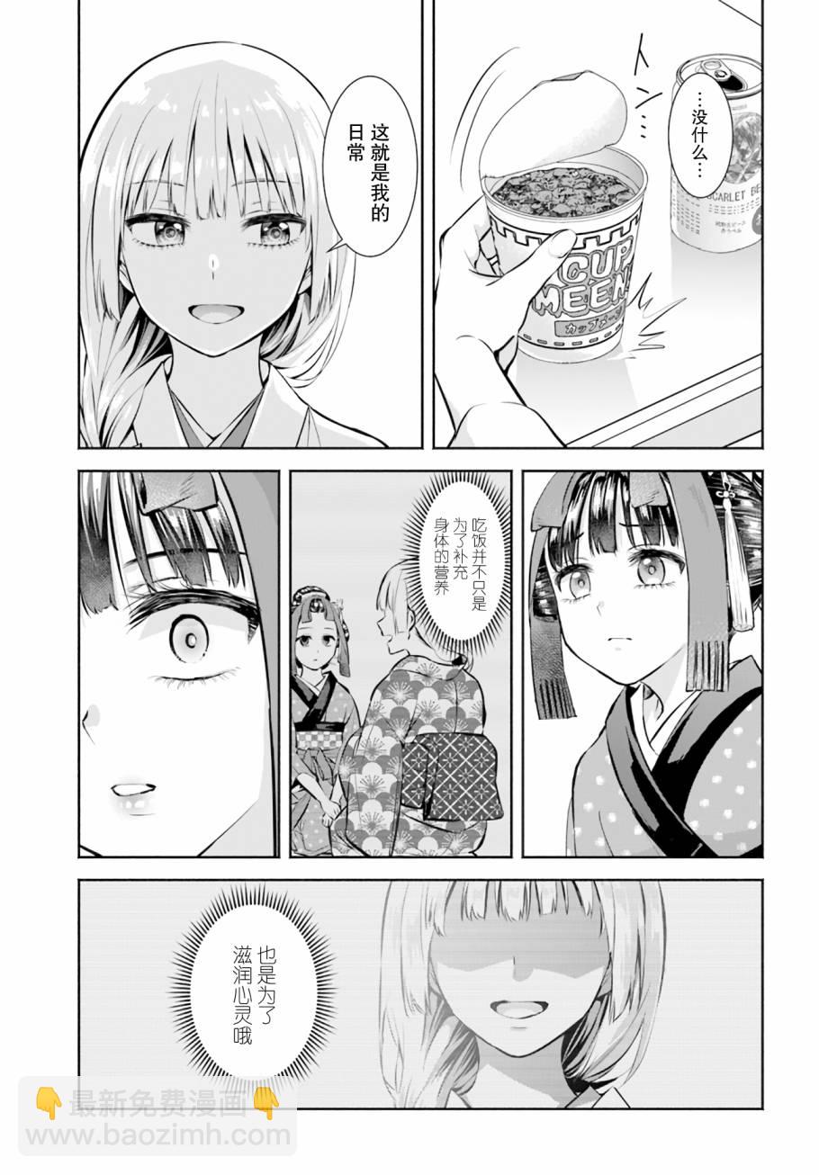 《阿菊小姐想要搞姬附身》第02话 第13页