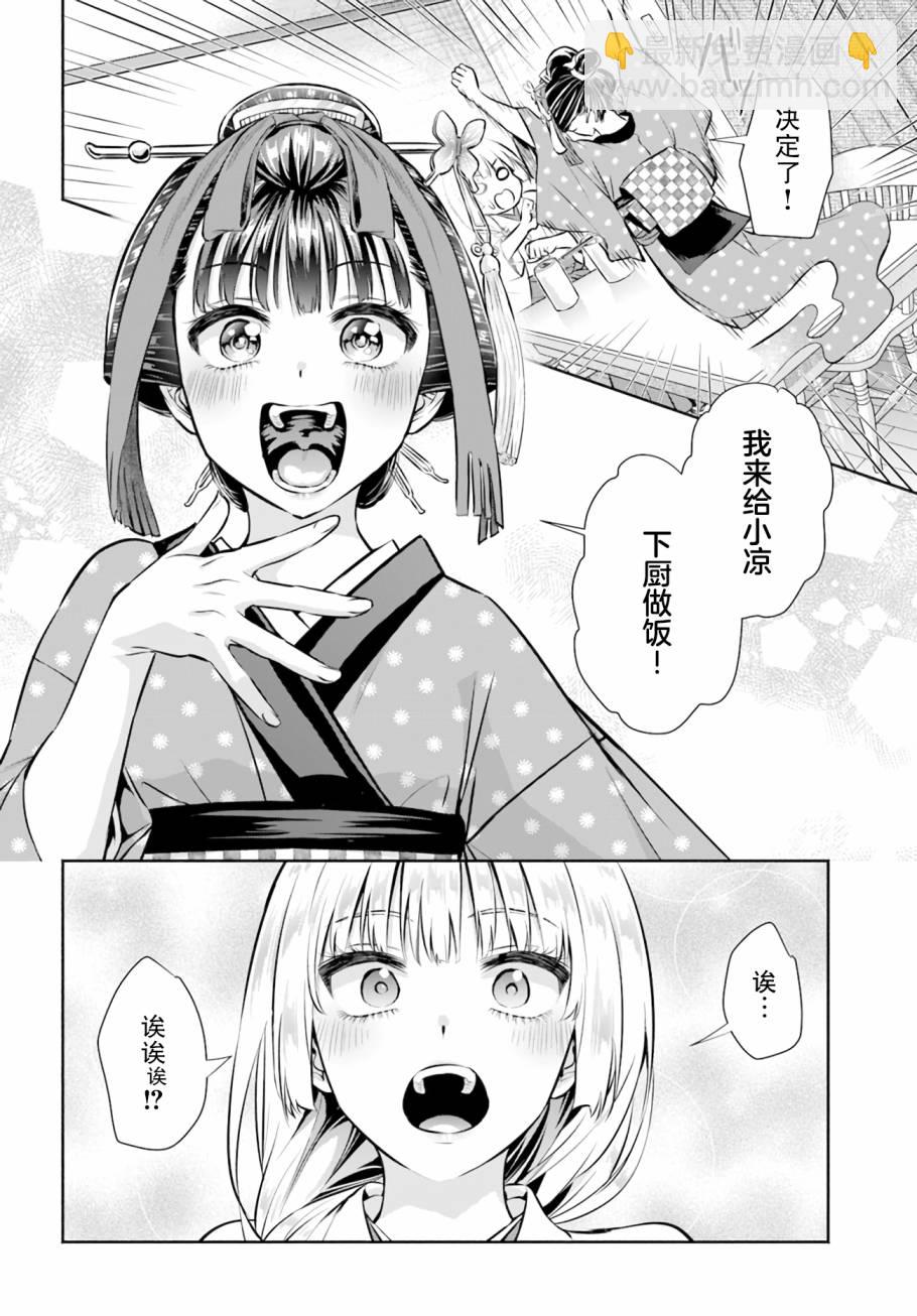 《阿菊小姐想要搞姬附身》第02话 第14页