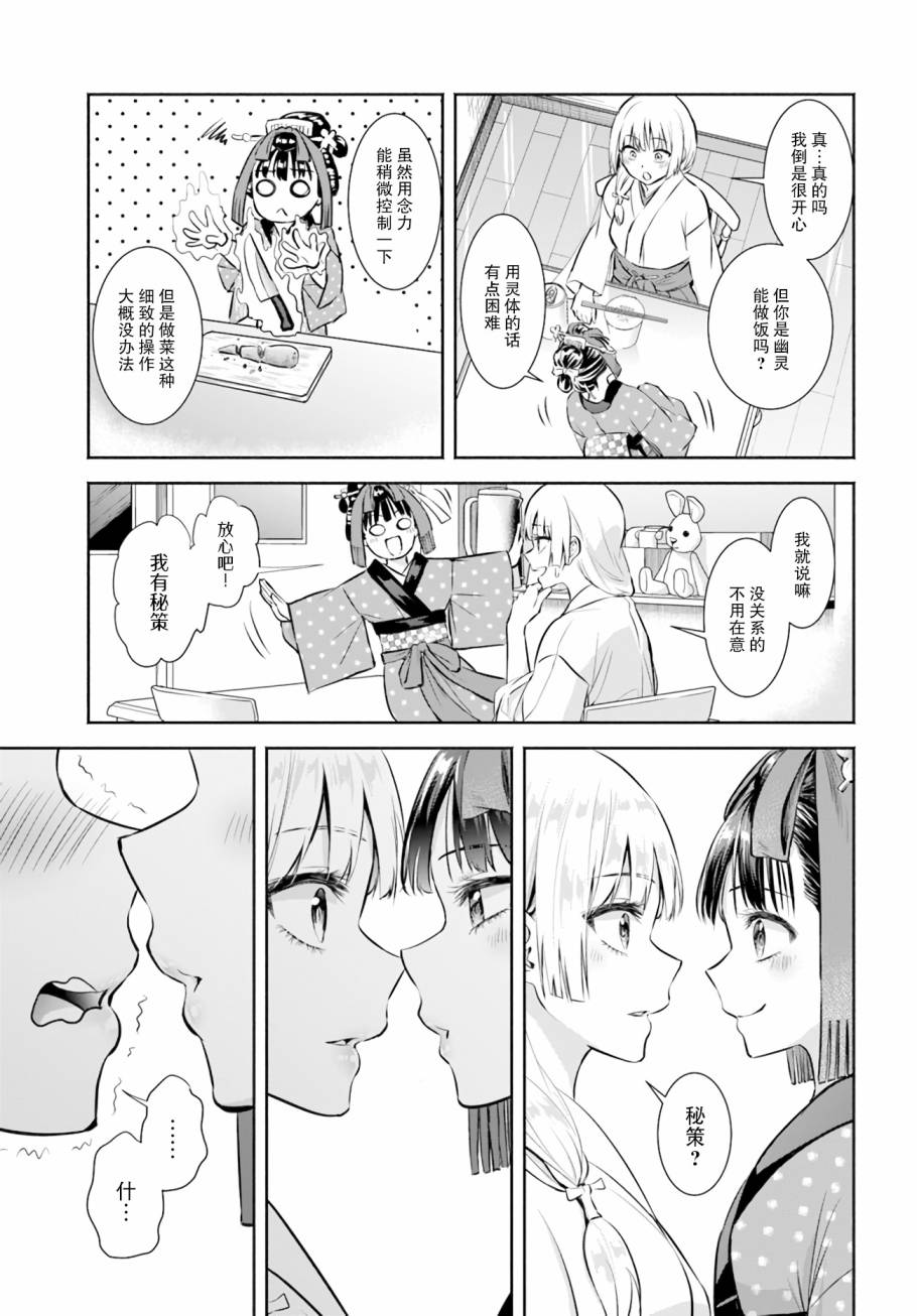 《阿菊小姐想要搞姬附身》第02话 第15页