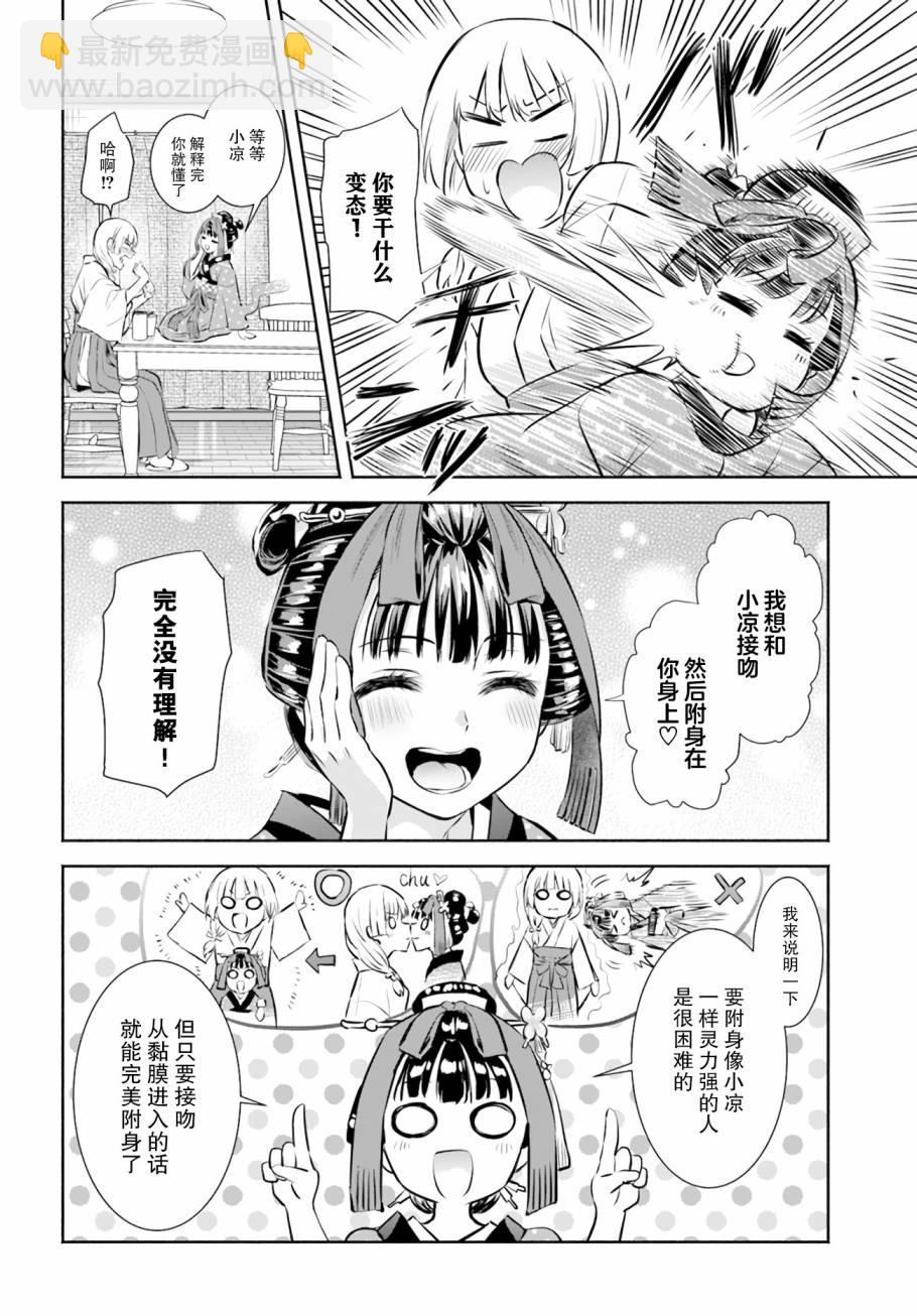《阿菊小姐想要搞姬附身》第02话 第16页