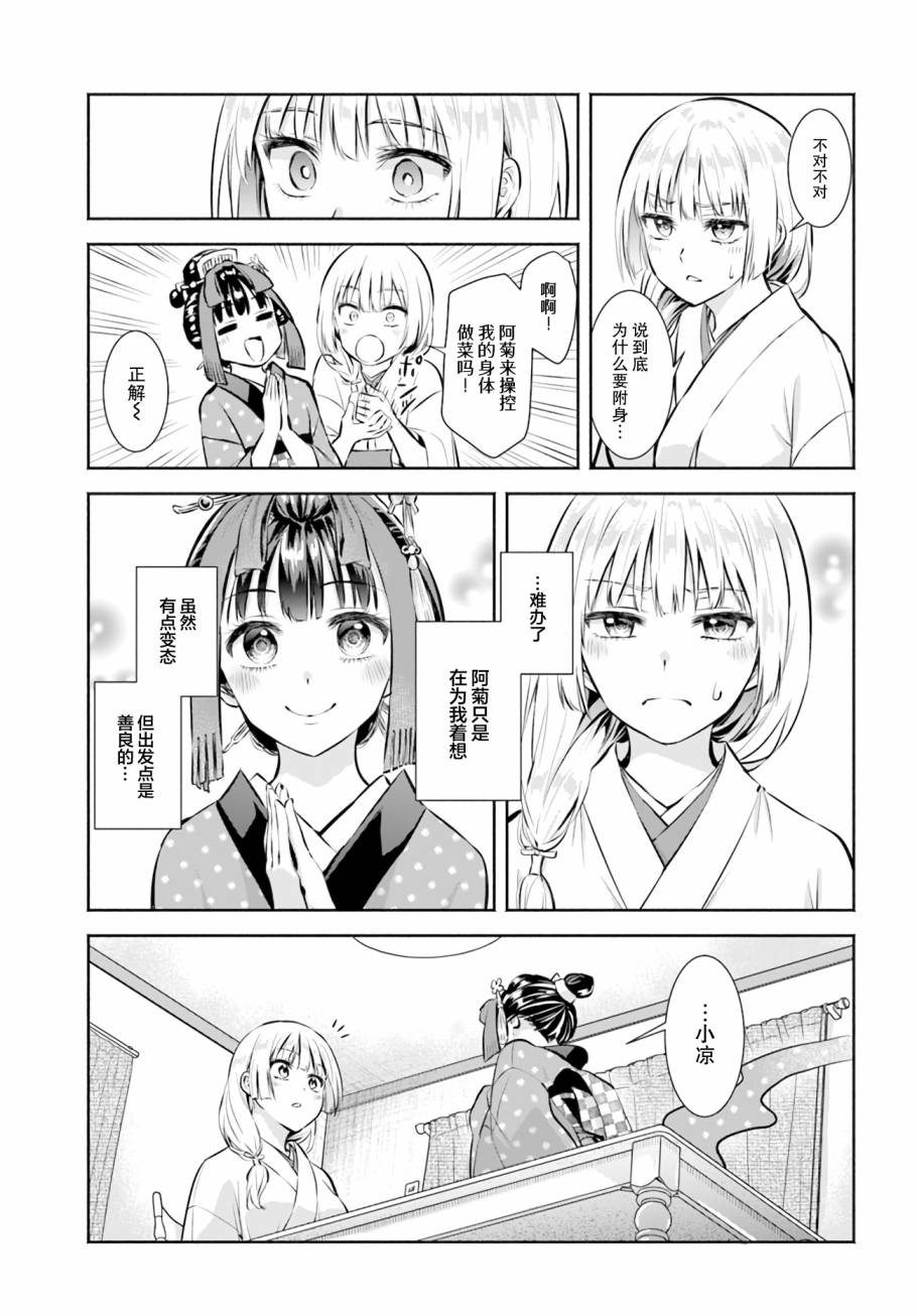 《阿菊小姐想要搞姬附身》第02话 第17页