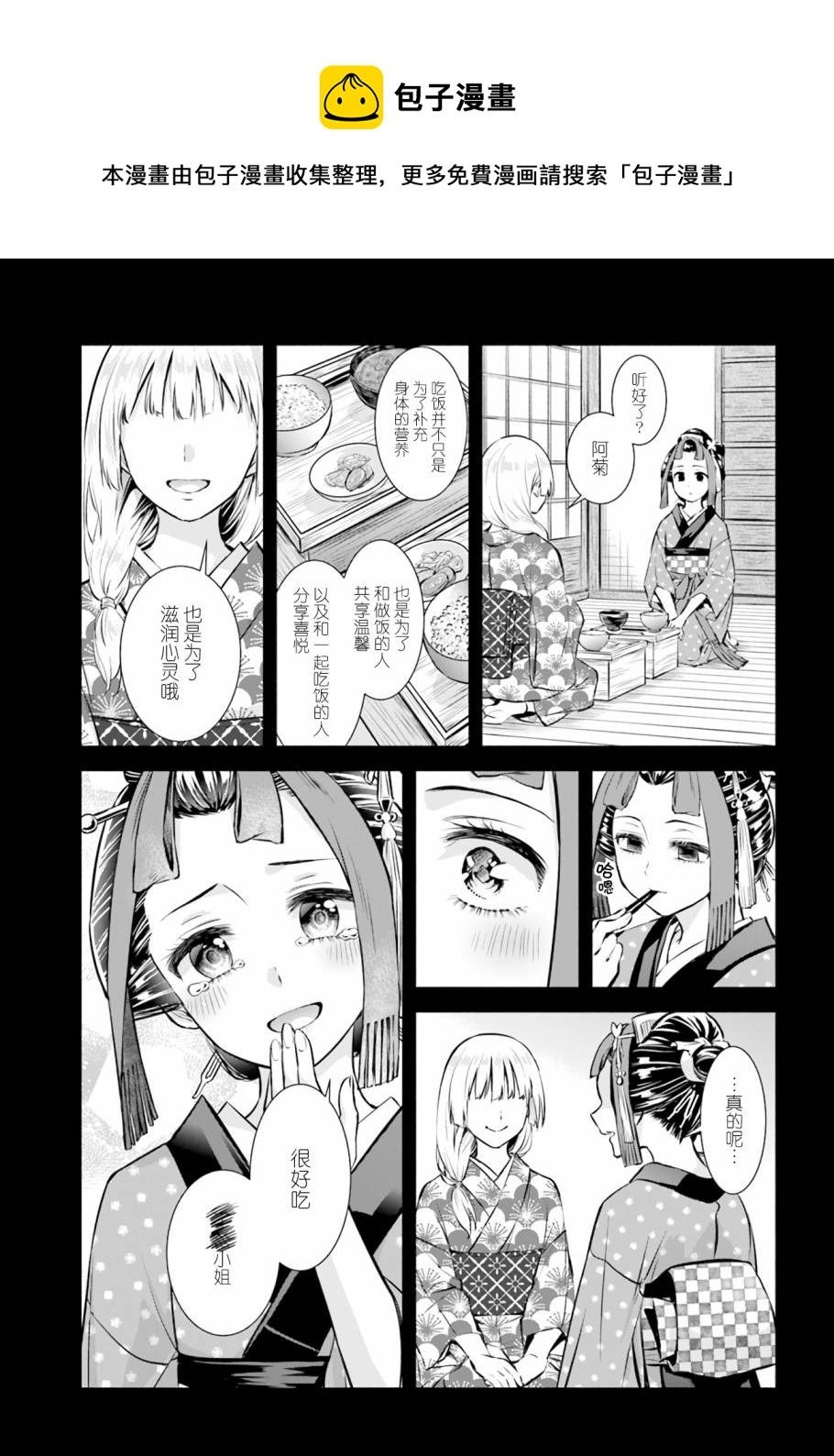 《阿菊小姐想要搞姬附身》第02话 第1页