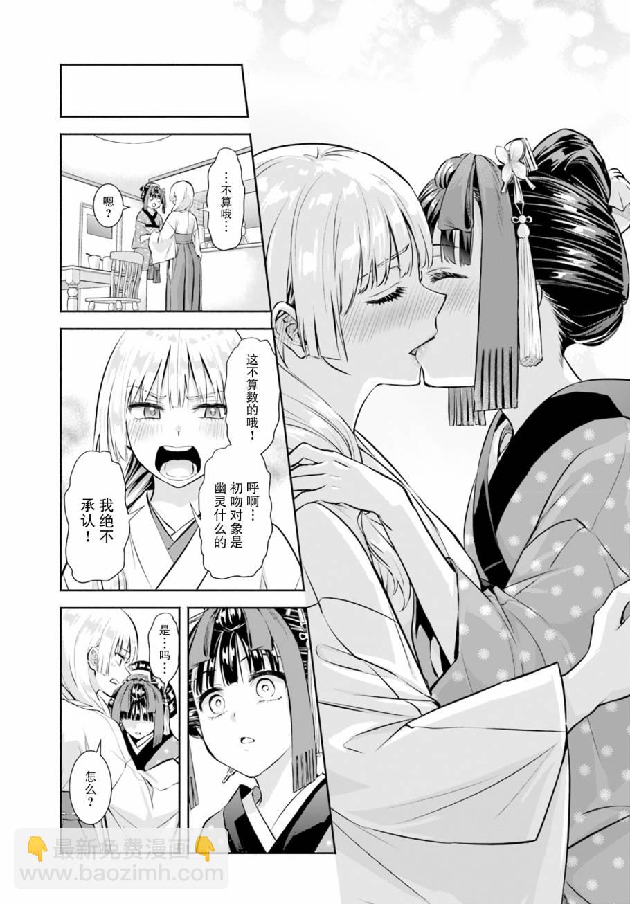 《阿菊小姐想要搞姬附身》第02话 第21页