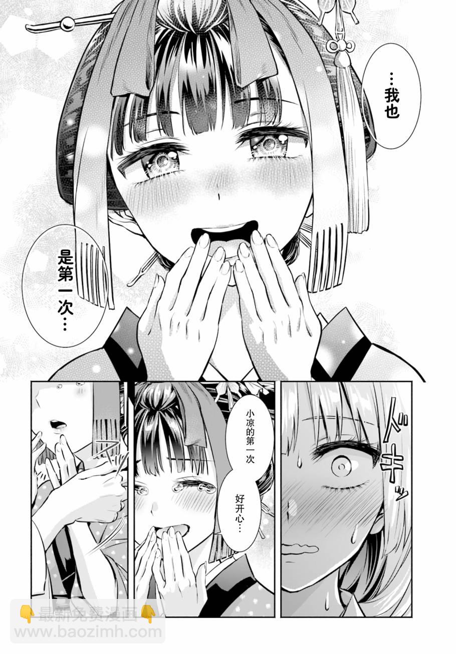 《阿菊小姐想要搞姬附身》第02话 第22页