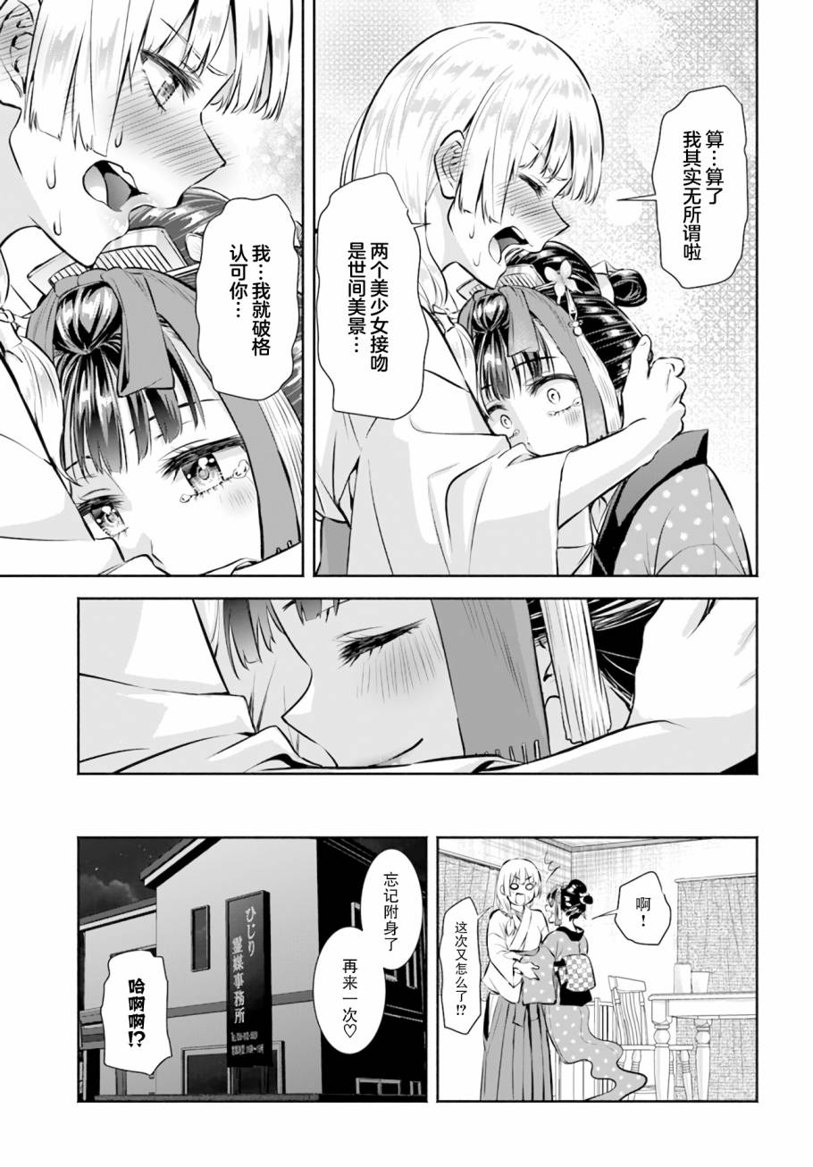 《阿菊小姐想要搞姬附身》第02话 第23页