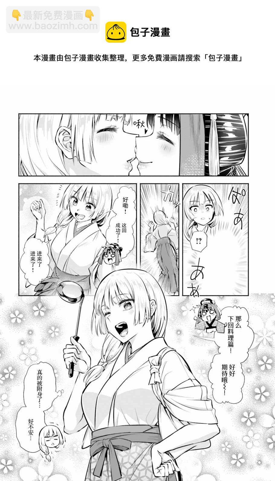 《阿菊小姐想要搞姬附身》第02话 第24页
