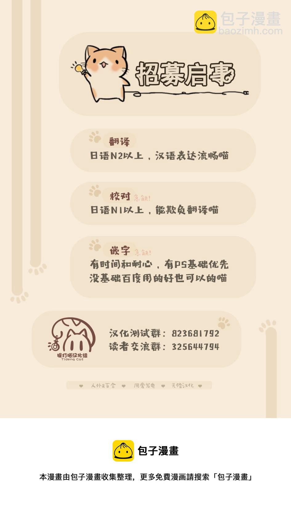 《阿菊小姐想要搞姬附身》第02话 第26页