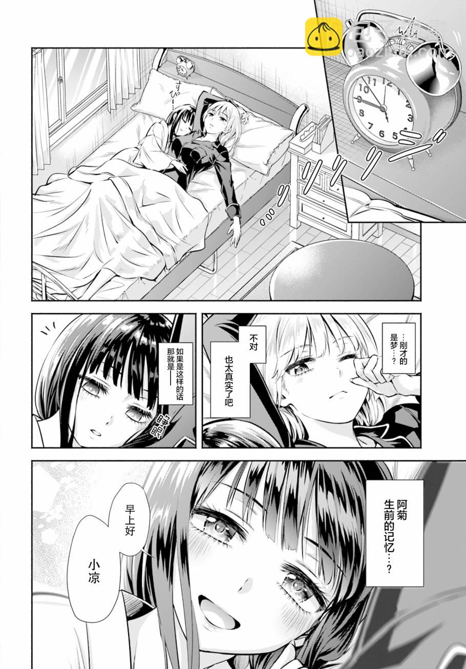 《阿菊小姐想要搞姬附身》第02话 第2页