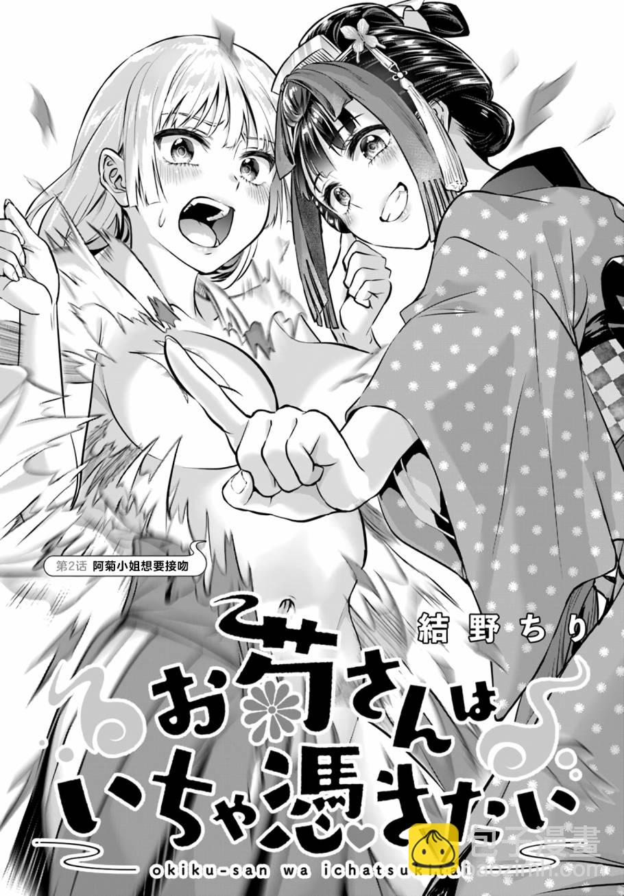 《阿菊小姐想要搞姬附身》第02话 第3页