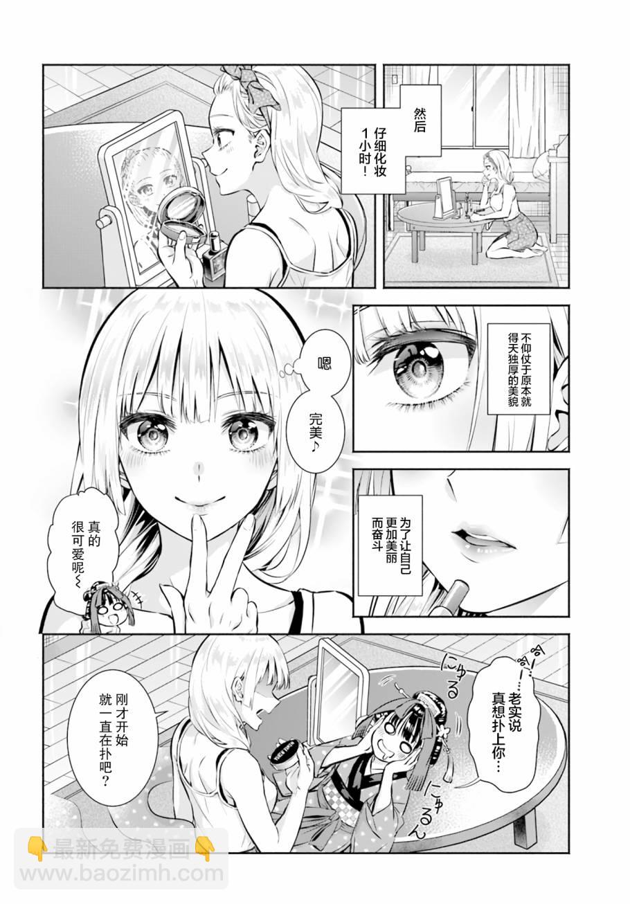 《阿菊小姐想要搞姬附身》第02话 第6页