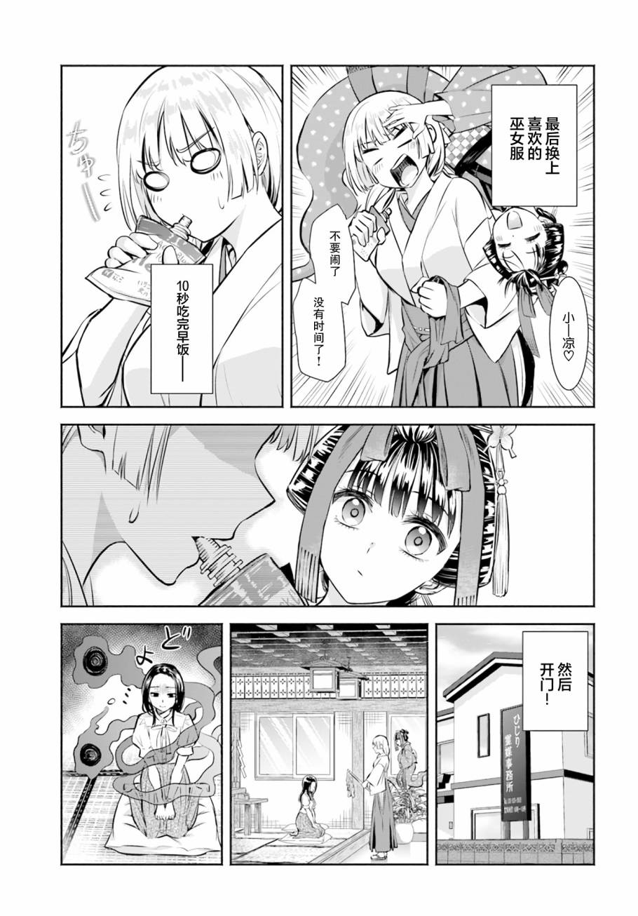 《阿菊小姐想要搞姬附身》第02话 第7页