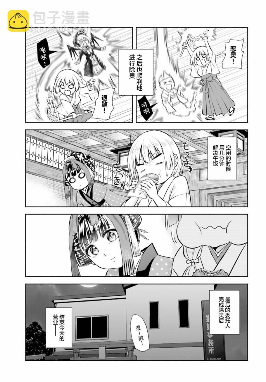 《阿菊小姐想要搞姬附身》第02话 第9页