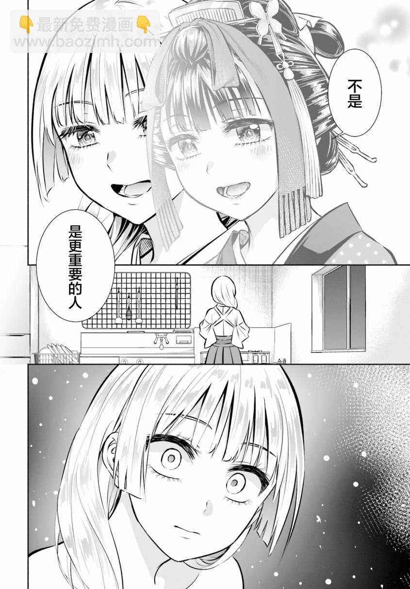 《阿菊小姐想要搞姬附身》第03话 第10页