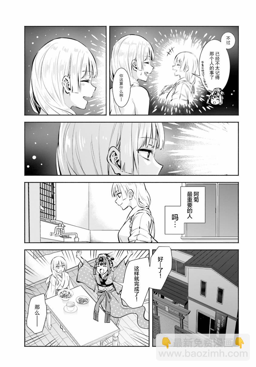 《阿菊小姐想要搞姬附身》第03话 第11页