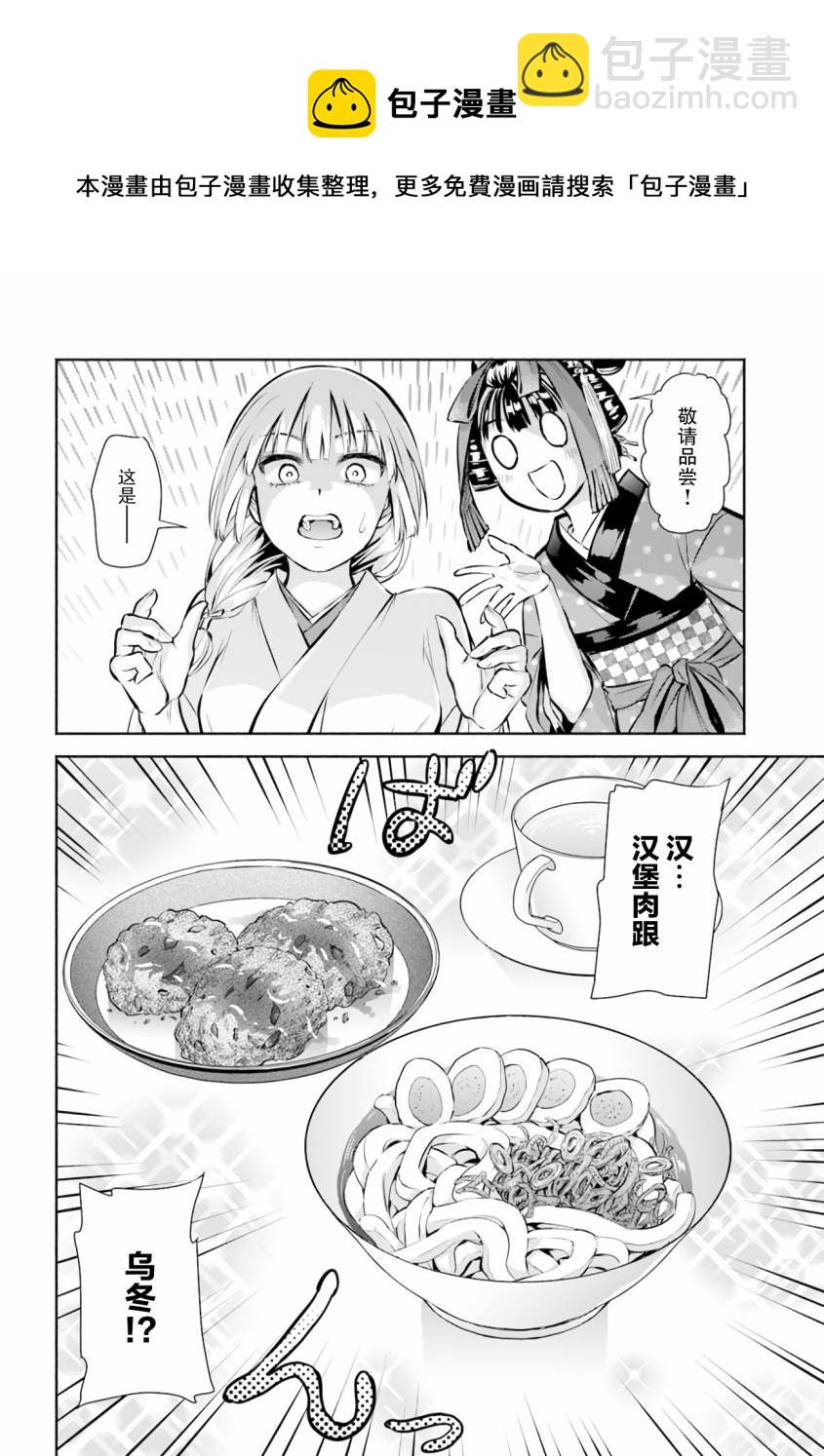 《阿菊小姐想要搞姬附身》第03话 第12页
