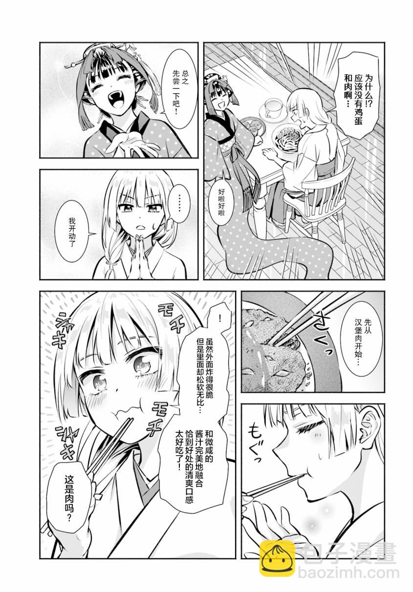 《阿菊小姐想要搞姬附身》第03话 第13页