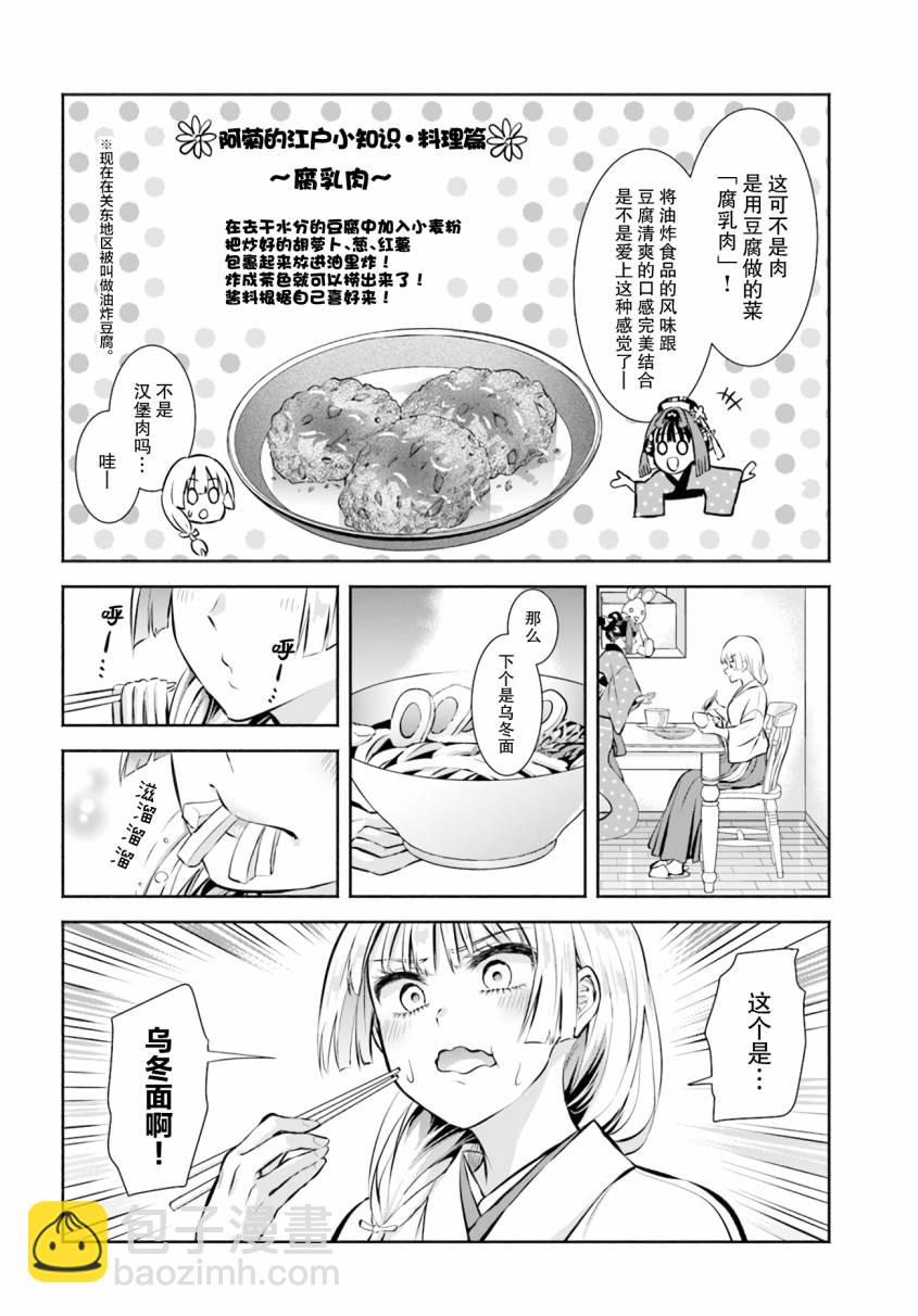 《阿菊小姐想要搞姬附身》第03话 第14页