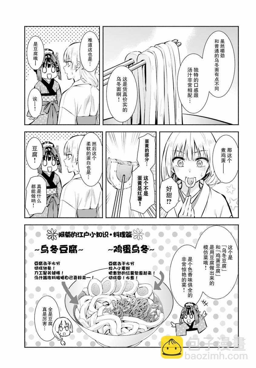 《阿菊小姐想要搞姬附身》第03话 第15页