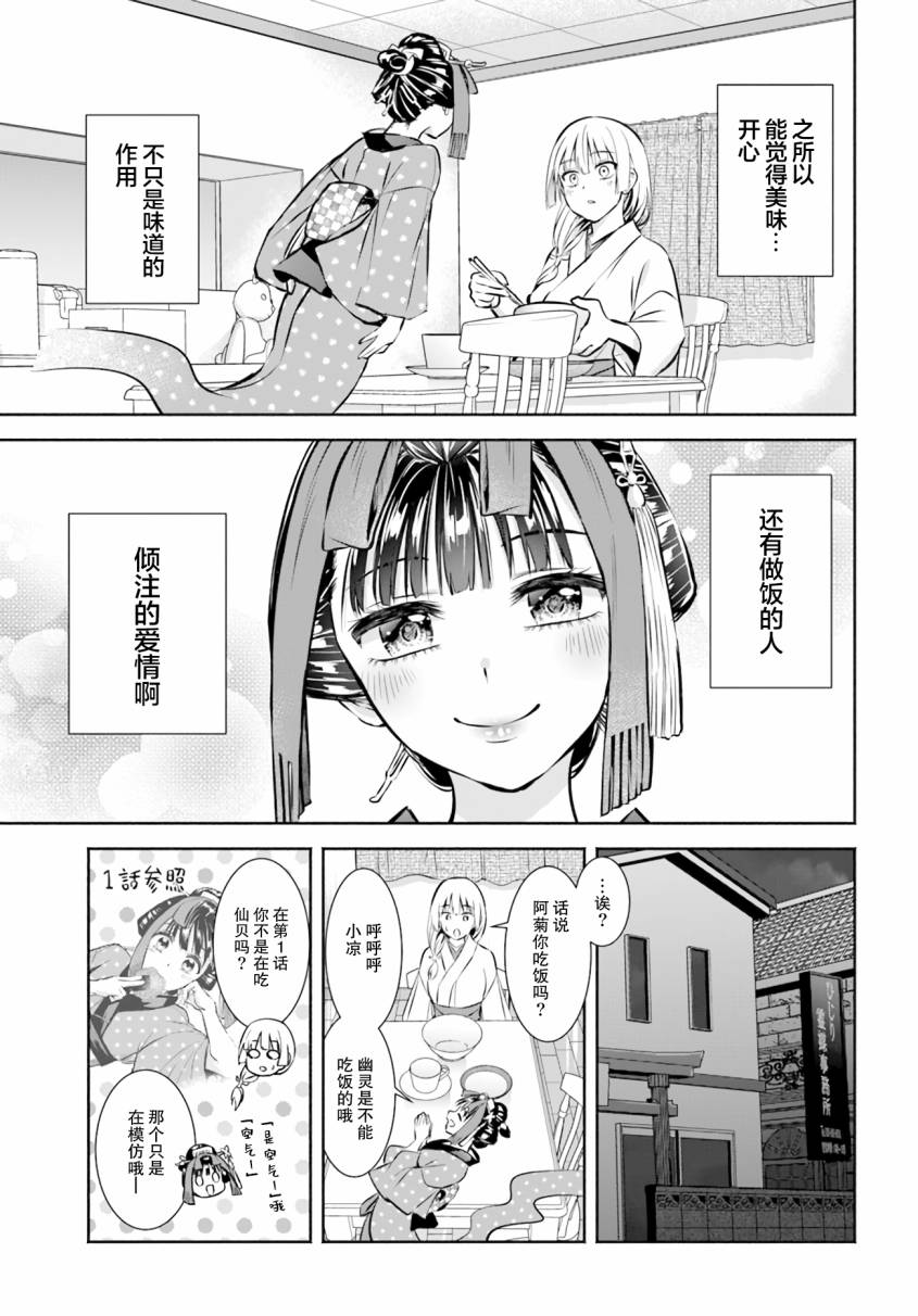 《阿菊小姐想要搞姬附身》第03话 第17页