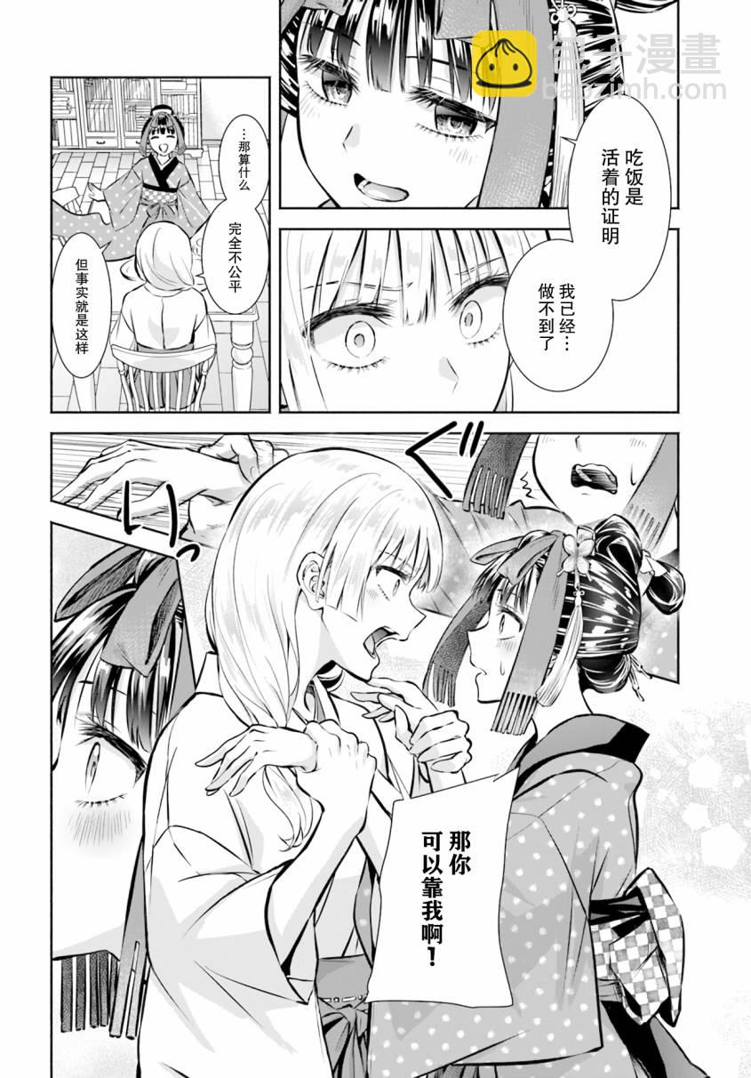 《阿菊小姐想要搞姬附身》第03话 第18页