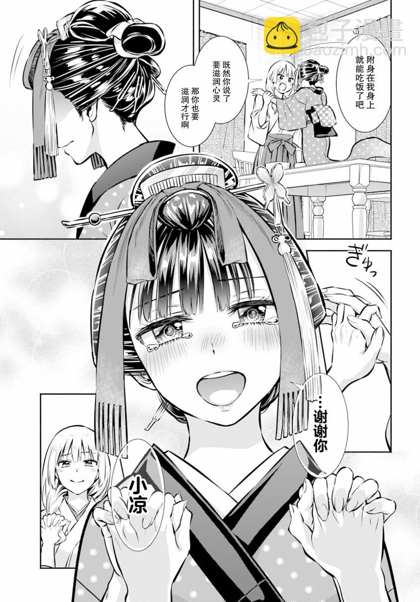 《阿菊小姐想要搞姬附身》第03话 第19页