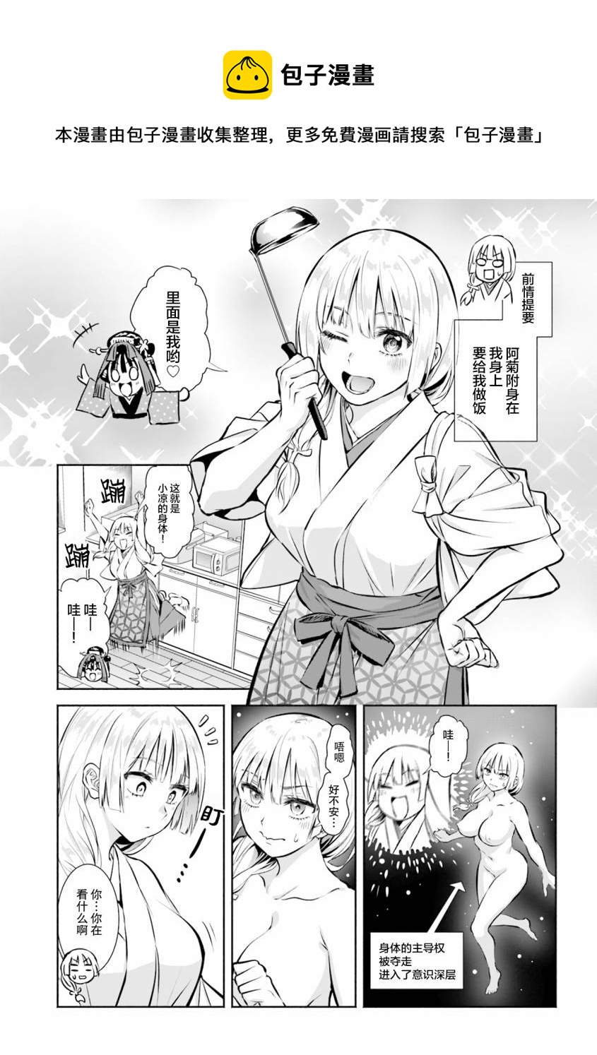 《阿菊小姐想要搞姬附身》第03话 第1页