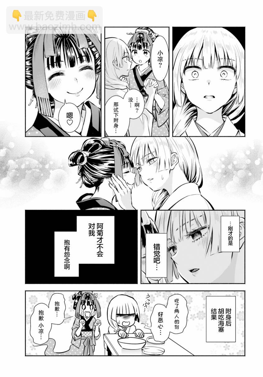 《阿菊小姐想要搞姬附身》第03话 第21页